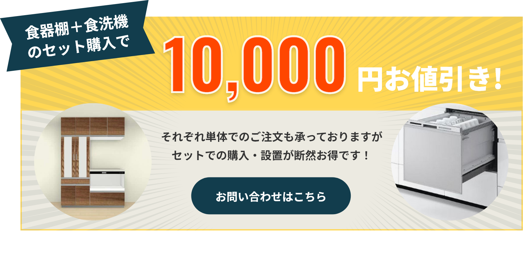 セットで買ったら10,000円割引